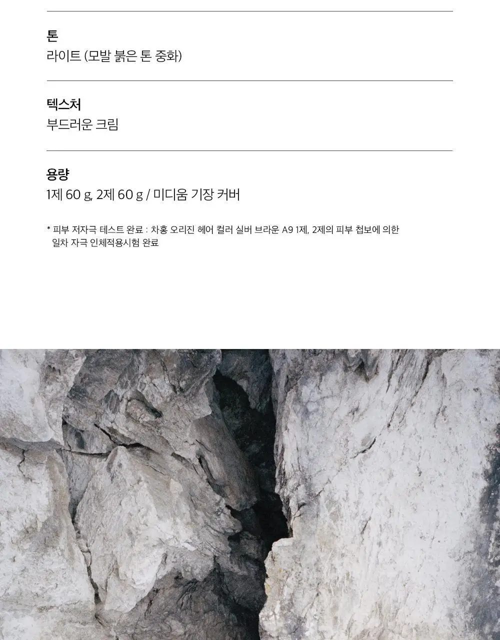 [세련됨] 차홍 오리진 헤어컬러 실버 브라운 Medium 상세페이지 4